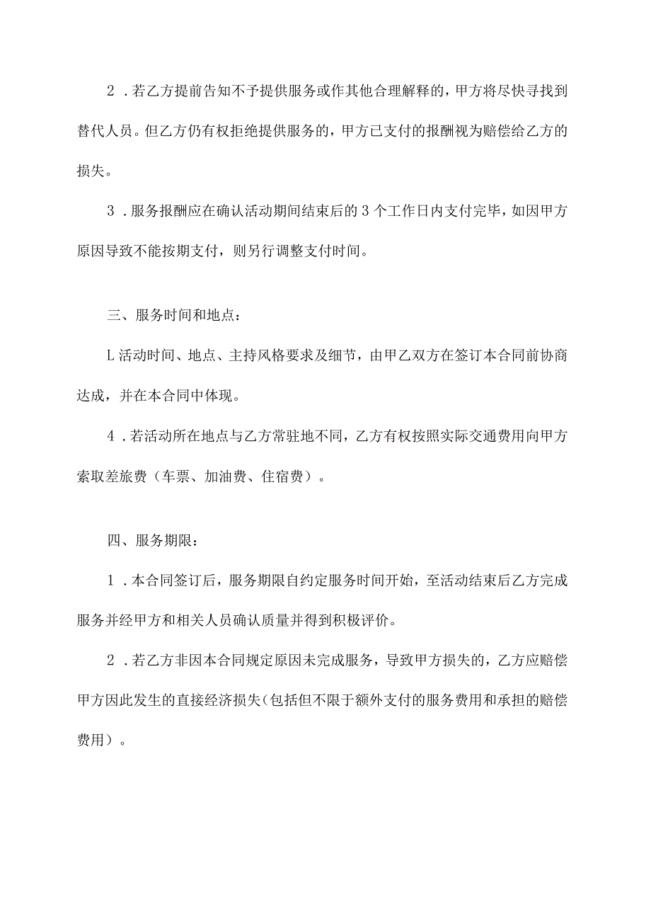 活动主持人服务合同模板.docx_第2页