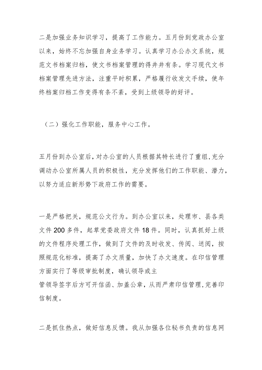 镇党政办公室工作人员2023年度考核个人工作总结汇报.docx_第2页