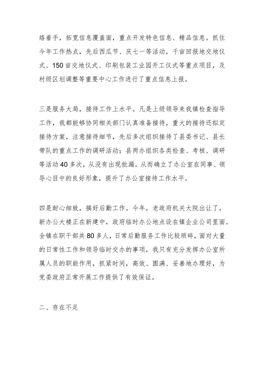 镇党政办公室工作人员2023年度考核个人工作总结汇报.docx_第3页