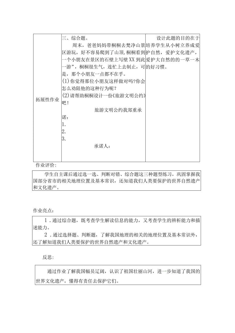 小学道德与法治《我们的国土》作业设计.docx_第2页