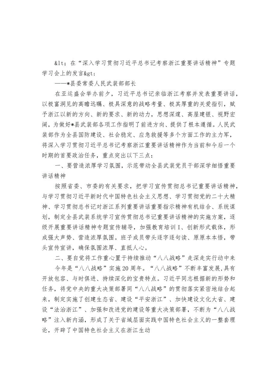 在深入学习贯彻重要讲话精神专题学习会上的发言.docx_第1页