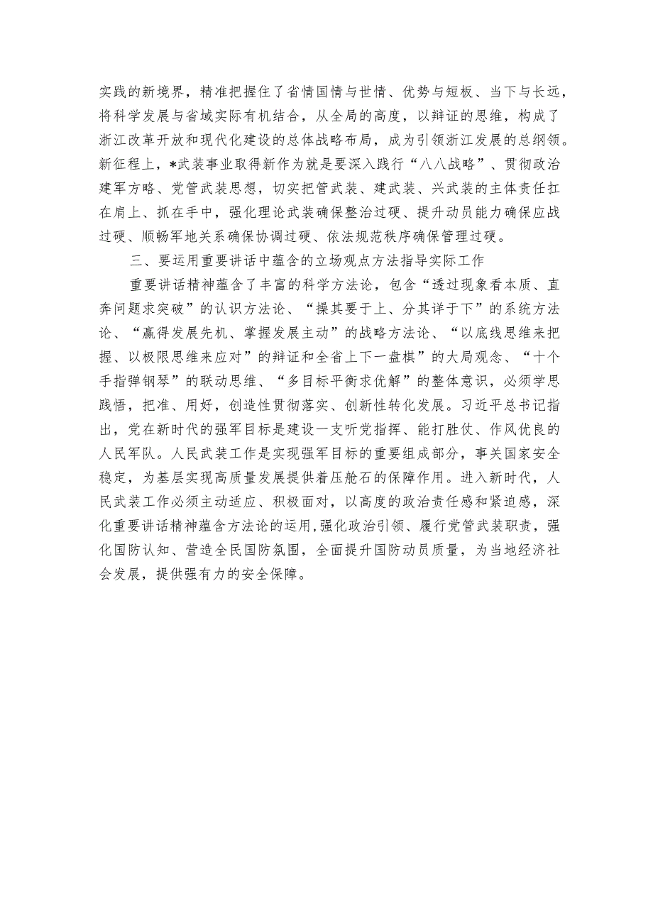 在深入学习贯彻重要讲话精神专题学习会上的发言.docx_第2页