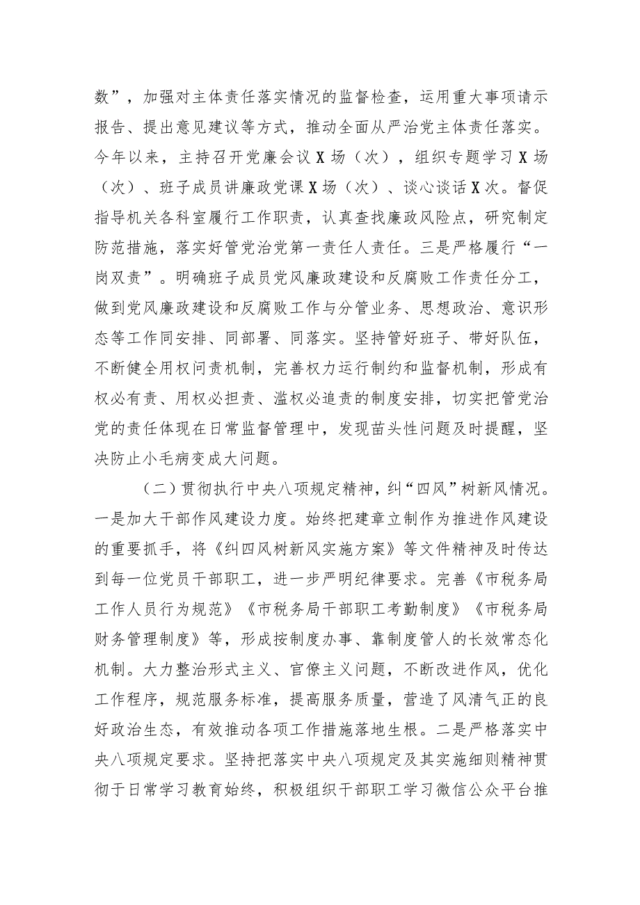 市税务局2023年落实全面从严治党责任总结汇报材料.docx_第2页