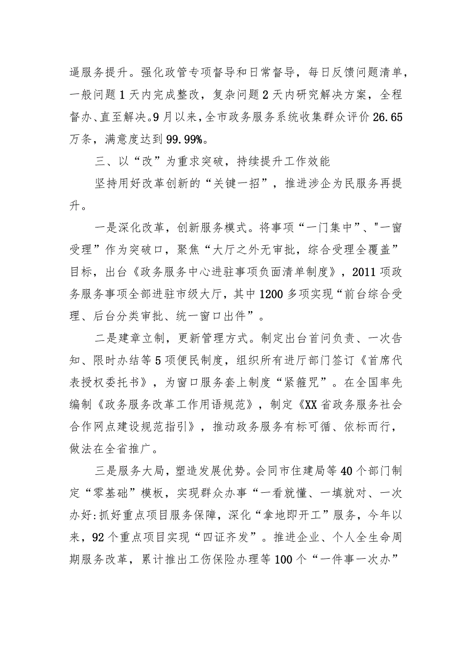 行政审批系统推进会交流发言：强基础求实效谋创新+推动主题教育走深走实.docx_第3页