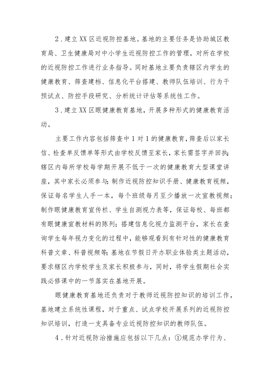 政协委员优秀提案案例：关于加强城区青少年儿童综合近视防控工作的建议.docx_第2页