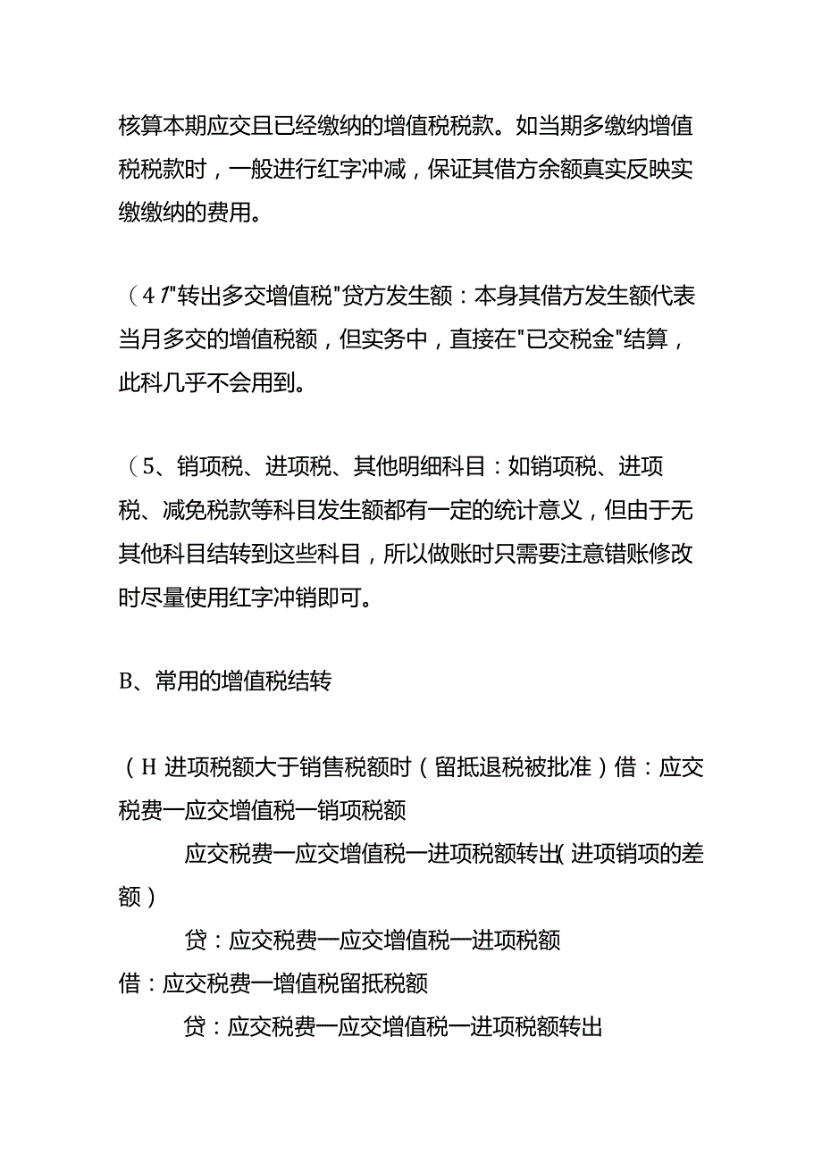 年底税费的会计账务处理.docx_第2页