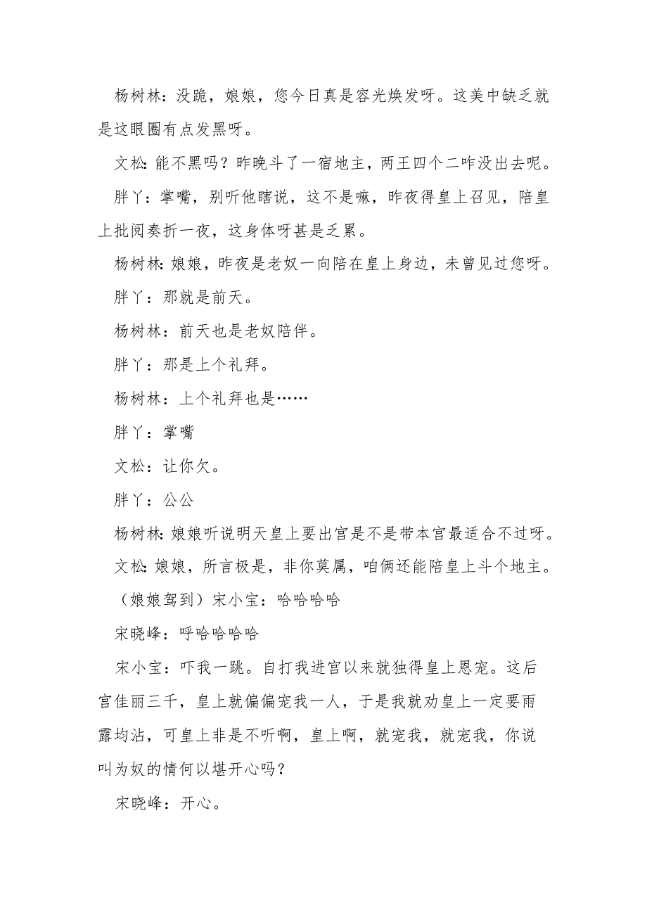 宋小宝杨树林宋晓峰小品甄嬛后传年会台词剧本完整版欢乐喜剧人.docx_第2页