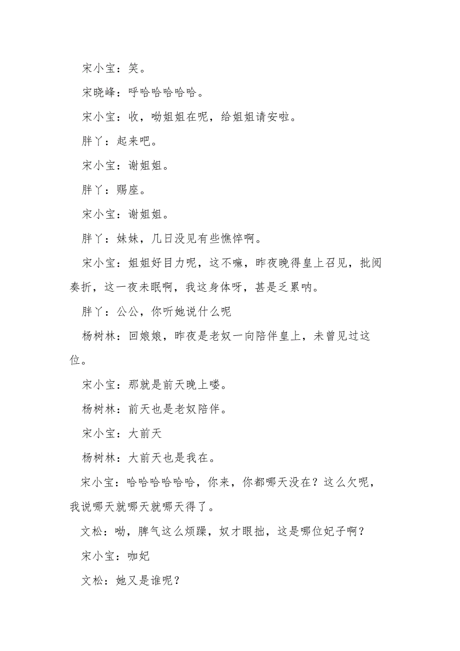 宋小宝杨树林宋晓峰小品甄嬛后传年会台词剧本完整版欢乐喜剧人.docx_第3页