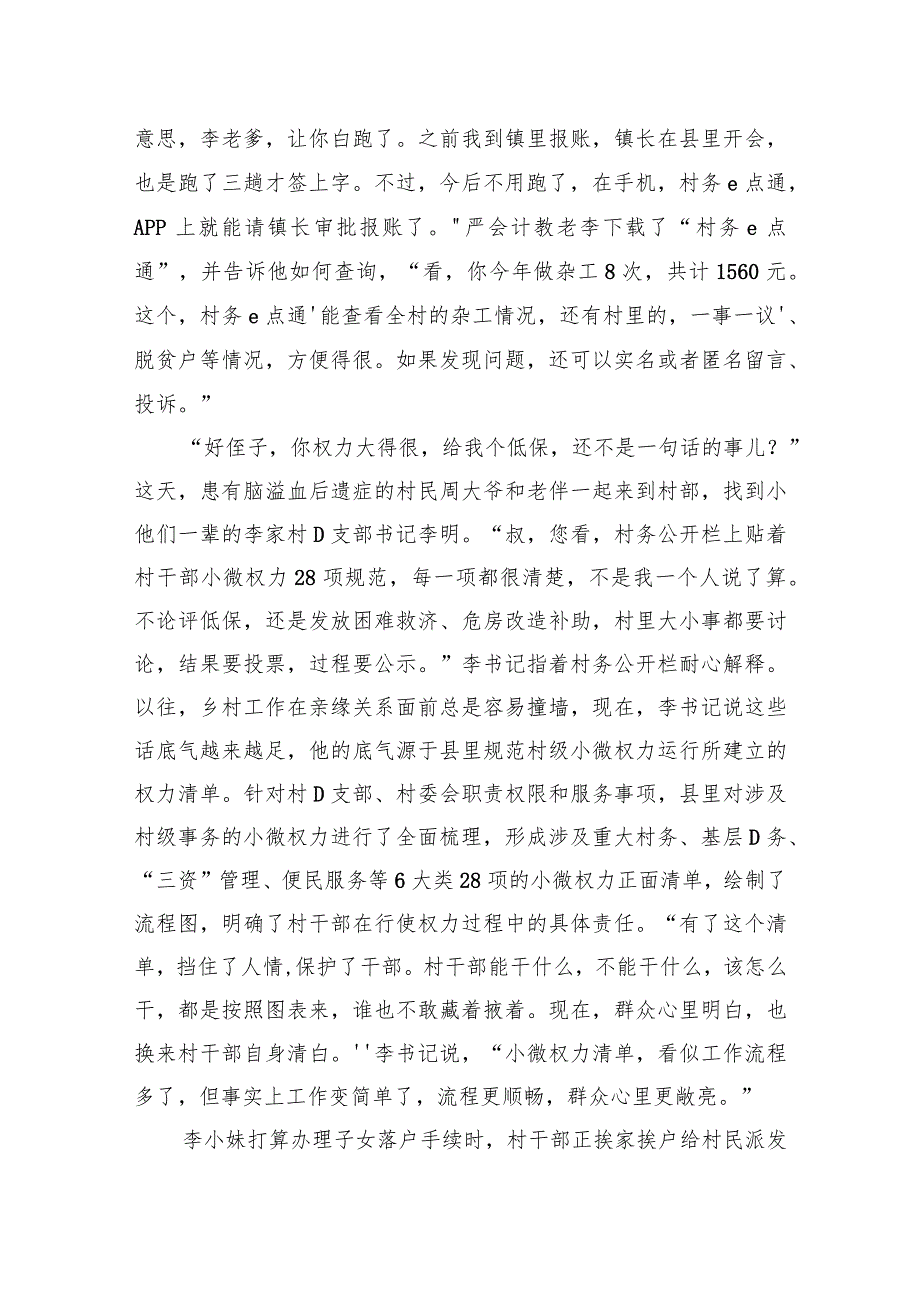 2023年公务员多省联考《申论》题（安徽B卷）.docx_第2页