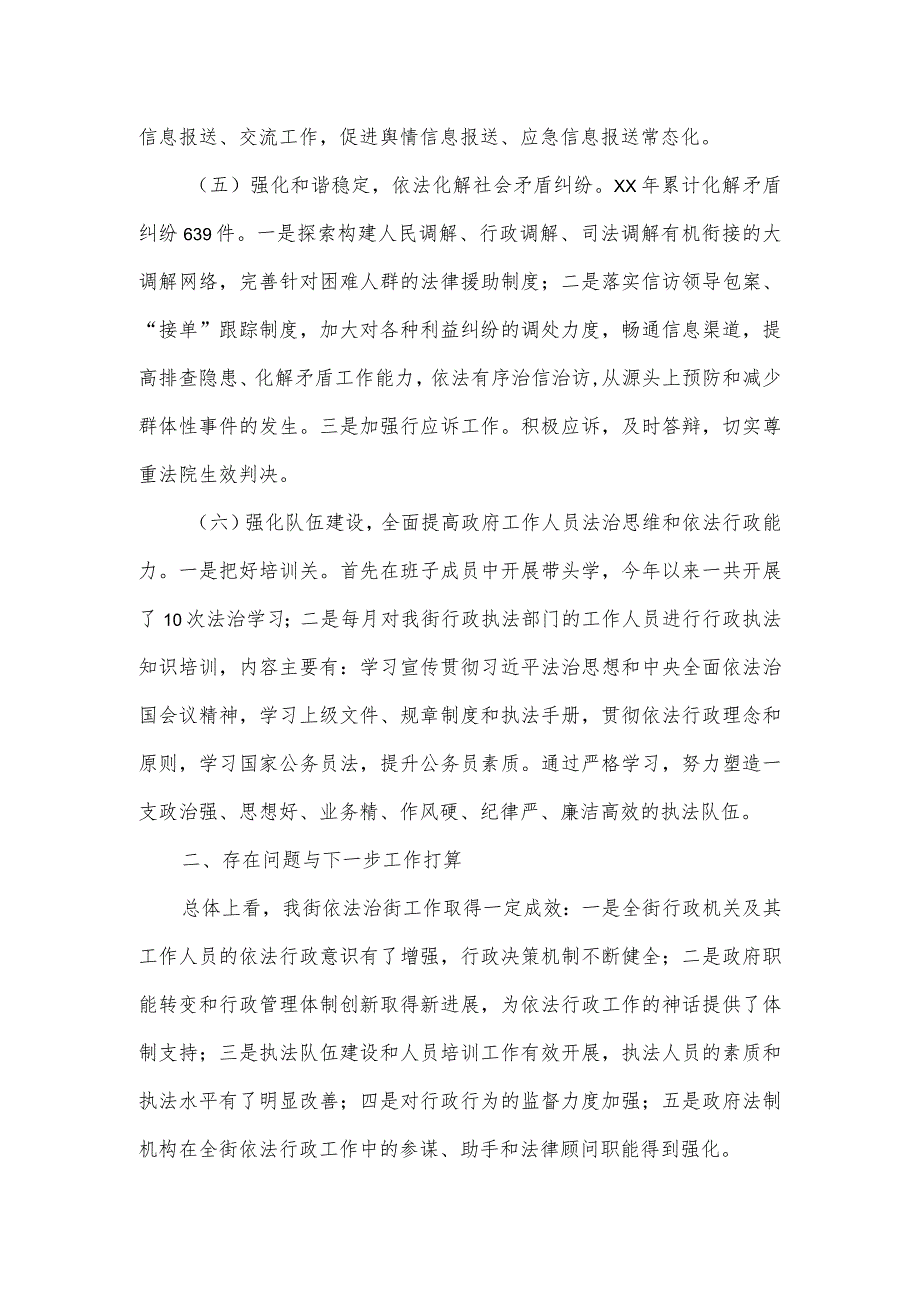 街道2023年度法治政府建设自查报告.docx_第3页