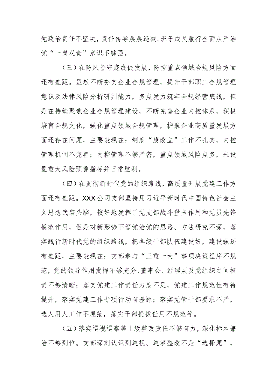 巡察整改专题民主生活会对照检查材料.docx_第2页