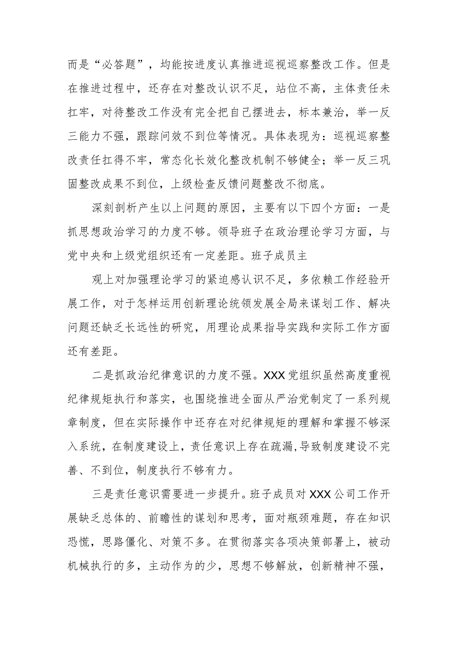 巡察整改专题民主生活会对照检查材料.docx_第3页