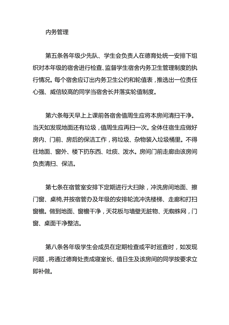 学生宿舍安全管理规定.docx_第2页