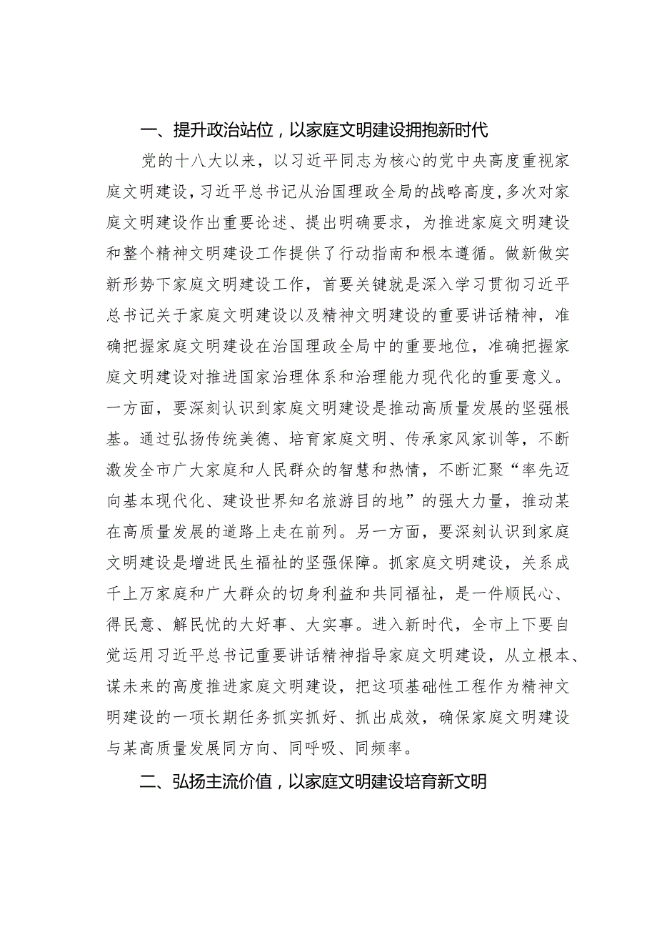 在某市文明家庭、最美农户、优秀家庭成员表彰大会上的讲话.docx_第2页