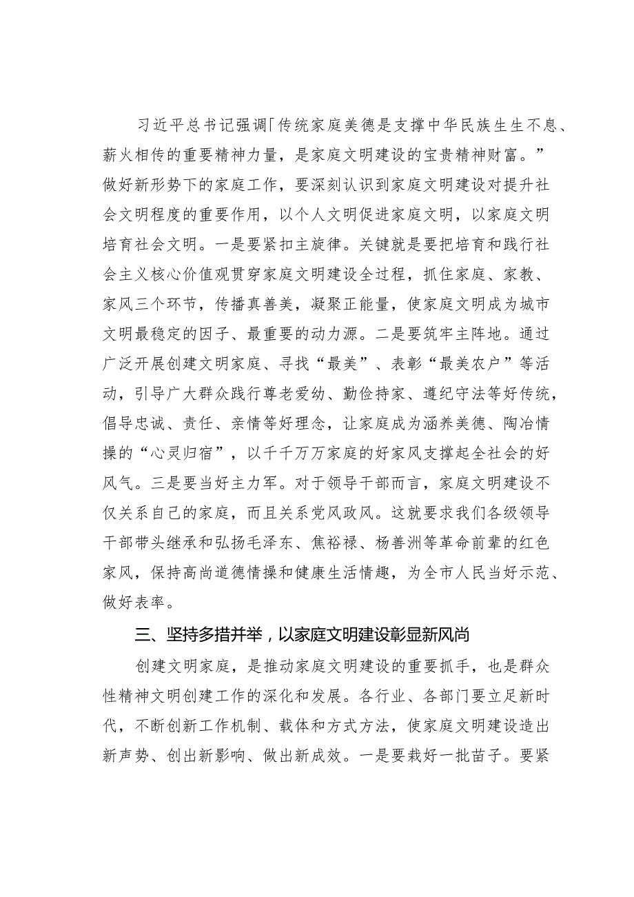 在某市文明家庭、最美农户、优秀家庭成员表彰大会上的讲话.docx_第3页