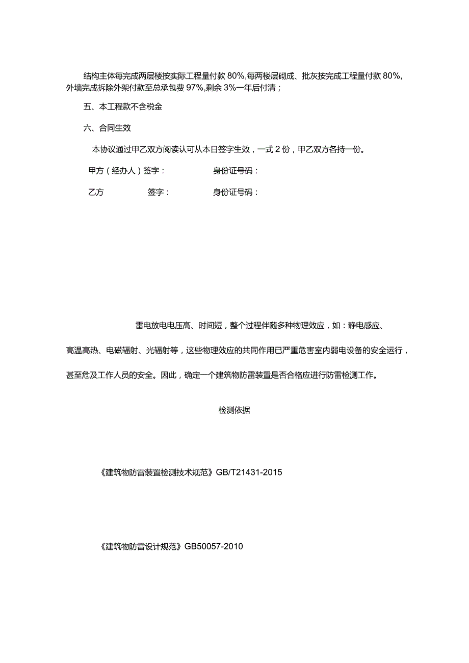 防雷检测方案精心整理.docx_第2页