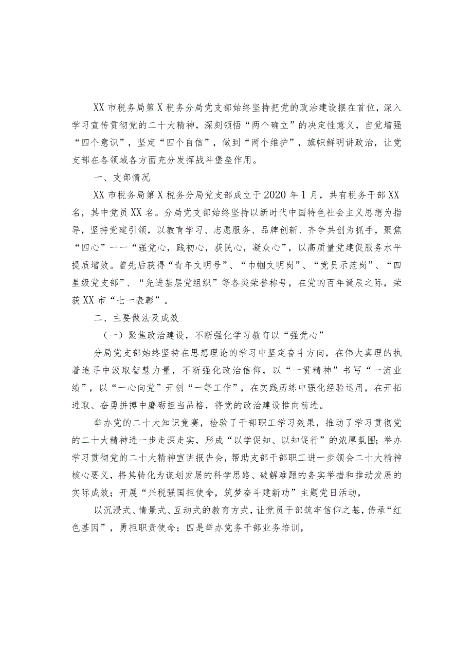 税务分局经验材料：聚焦“四心”筑牢基层战斗堡垒.docx_第1页