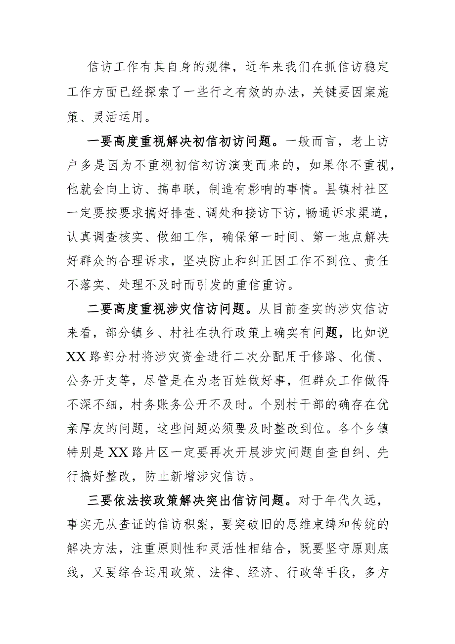 在全县群众工作会议上的讲话.docx_第3页