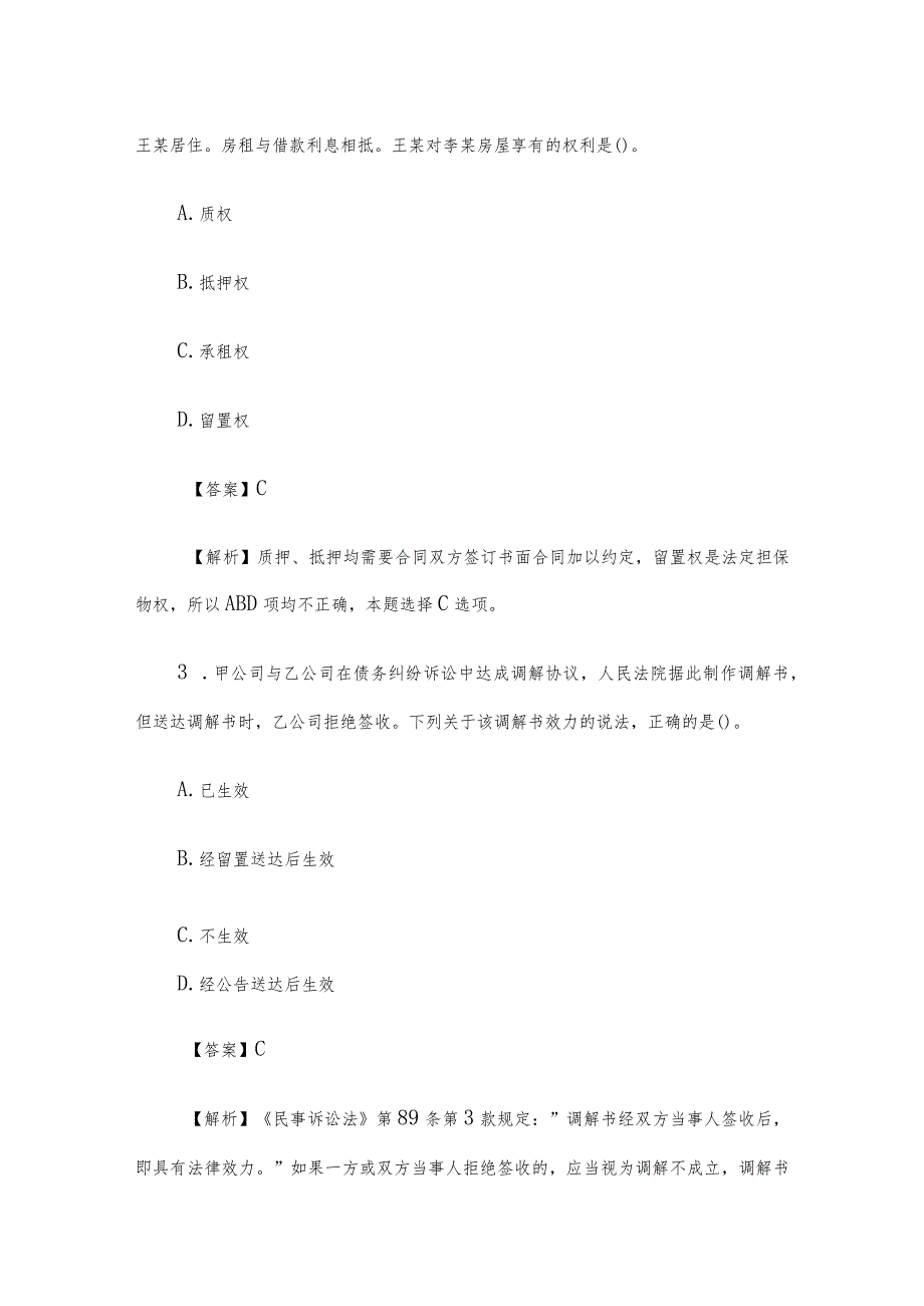 2016全国事业单位考试真题及答案.docx_第2页