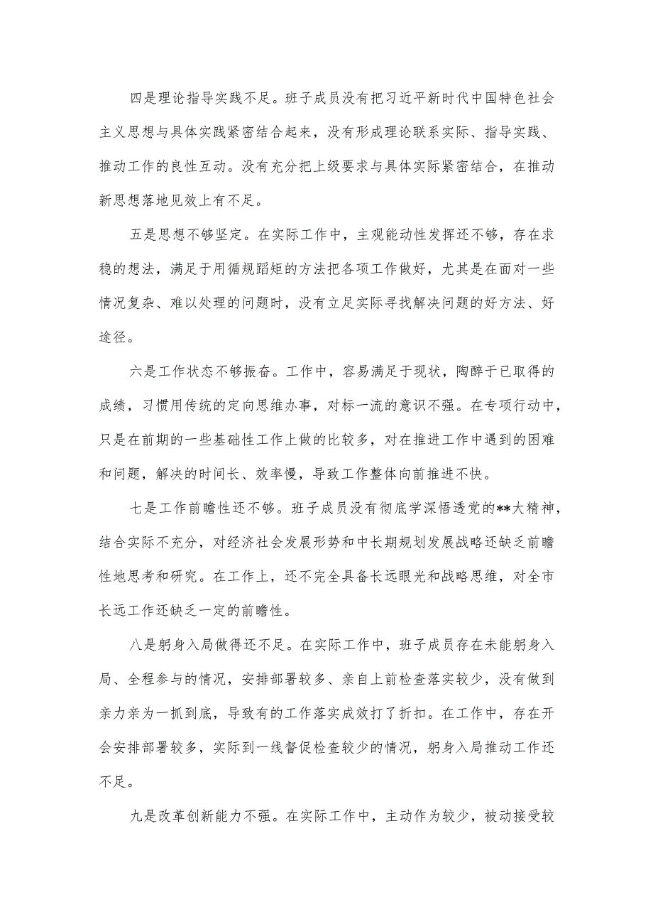 关于党员干部个人党内思想教育查摆问题清单.docx_第2页