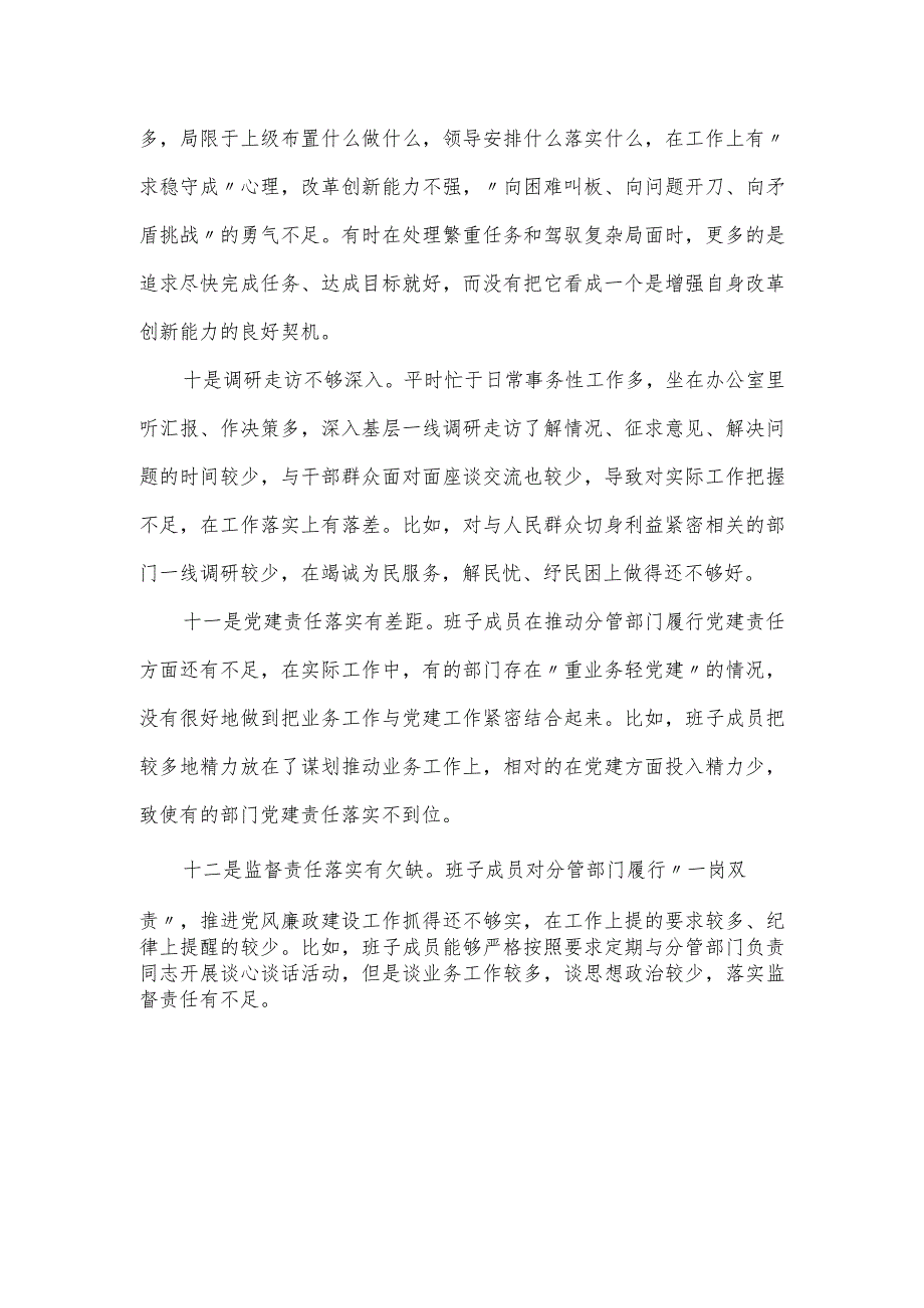 关于党员干部个人党内思想教育查摆问题清单.docx_第3页