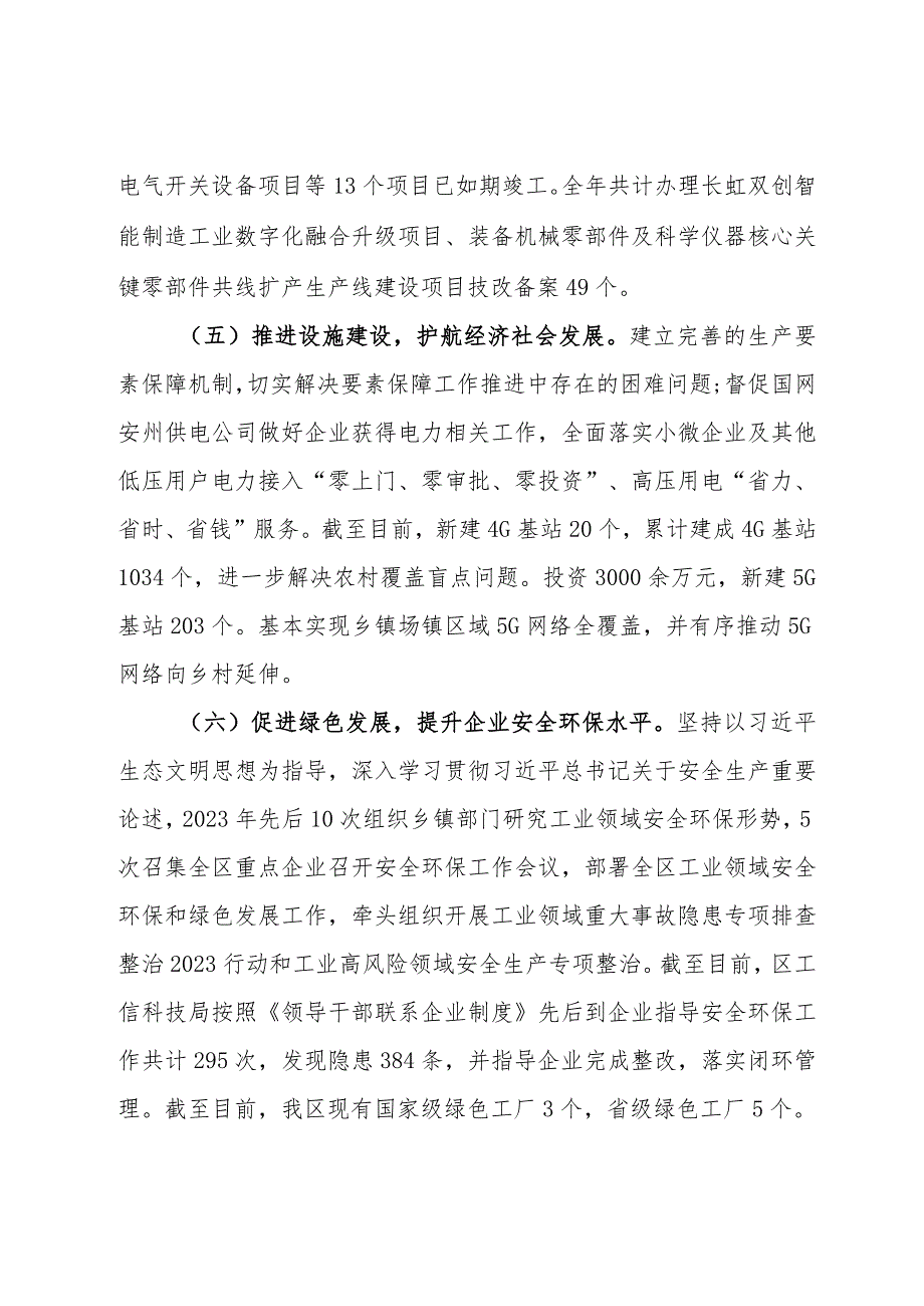 区工业信息化和科技局2023年工作总结和2024工作计划.docx_第3页