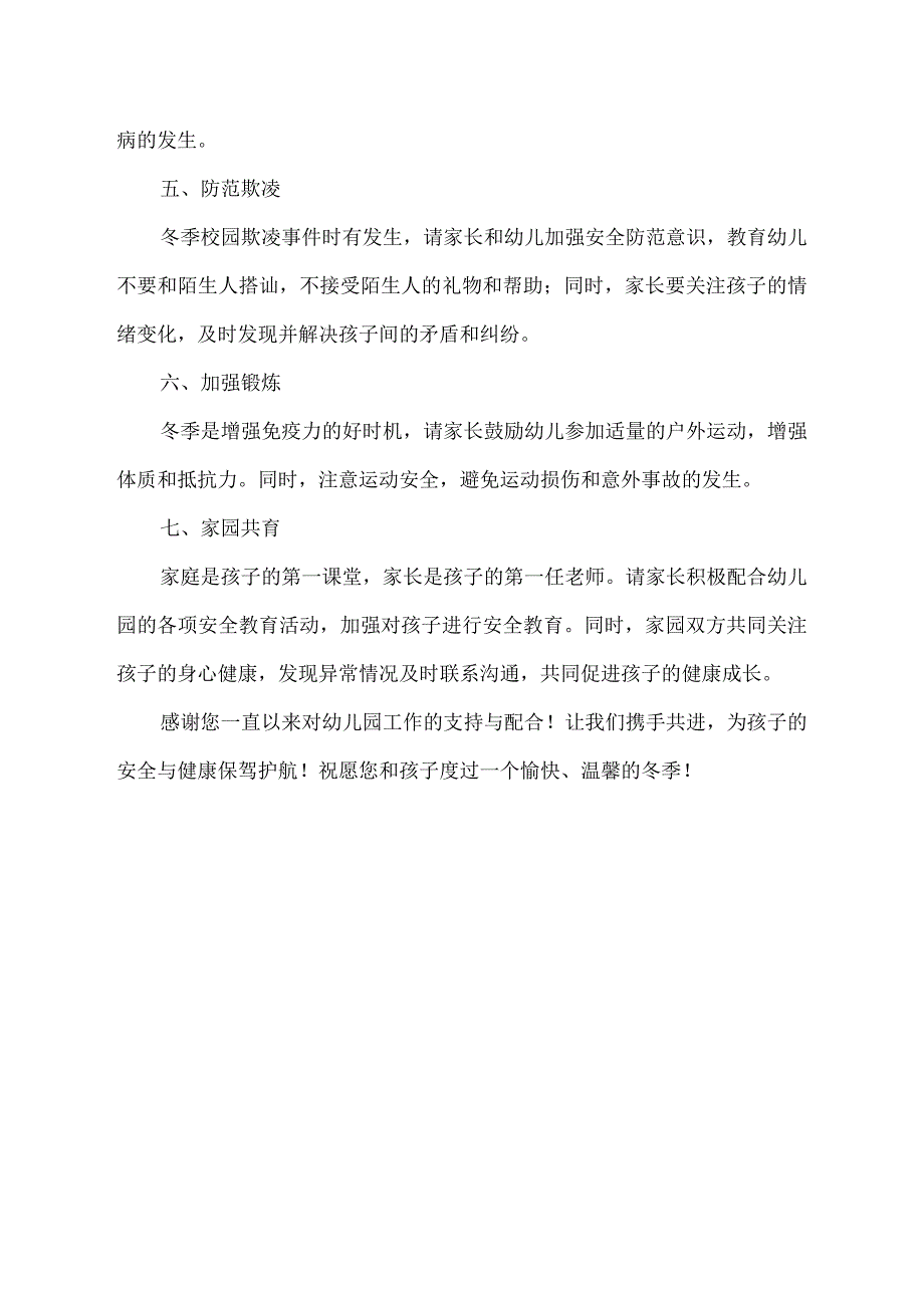 药厂幼儿园冬季安全致家长的一封信美篇主题.docx_第2页