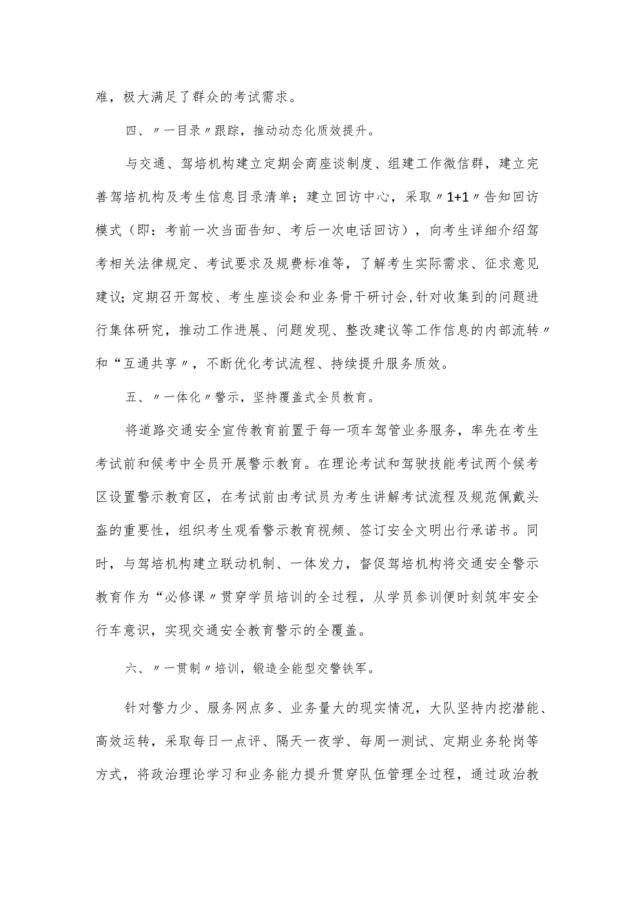 经验做法：市局车管所优化“六个一”驾考新模式打造便民服务改革样板.docx_第2页