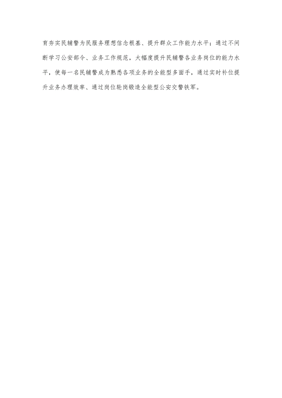 经验做法：市局车管所优化“六个一”驾考新模式打造便民服务改革样板.docx_第3页