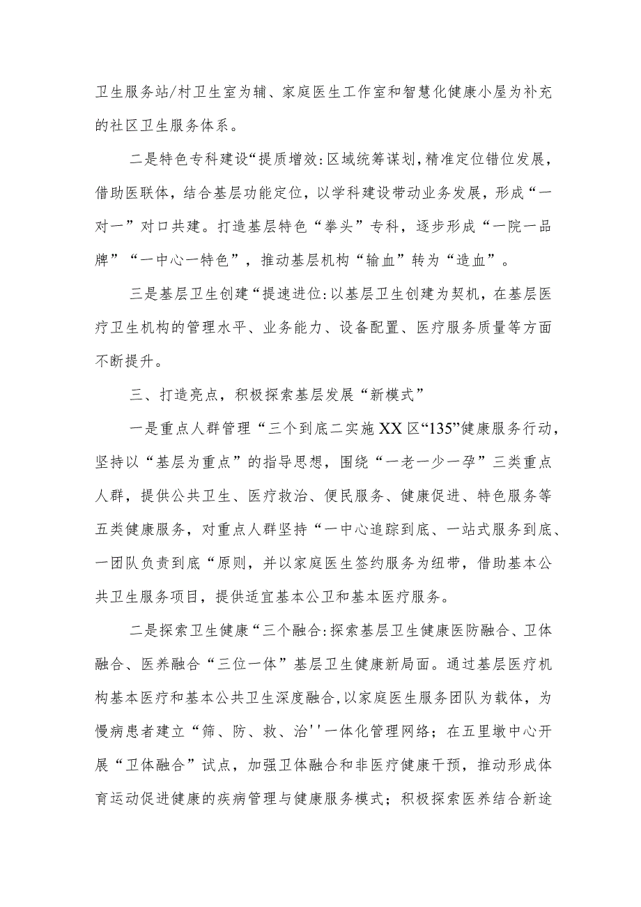 XX区卫健委2023年度基层卫生健康工作总结.docx_第2页