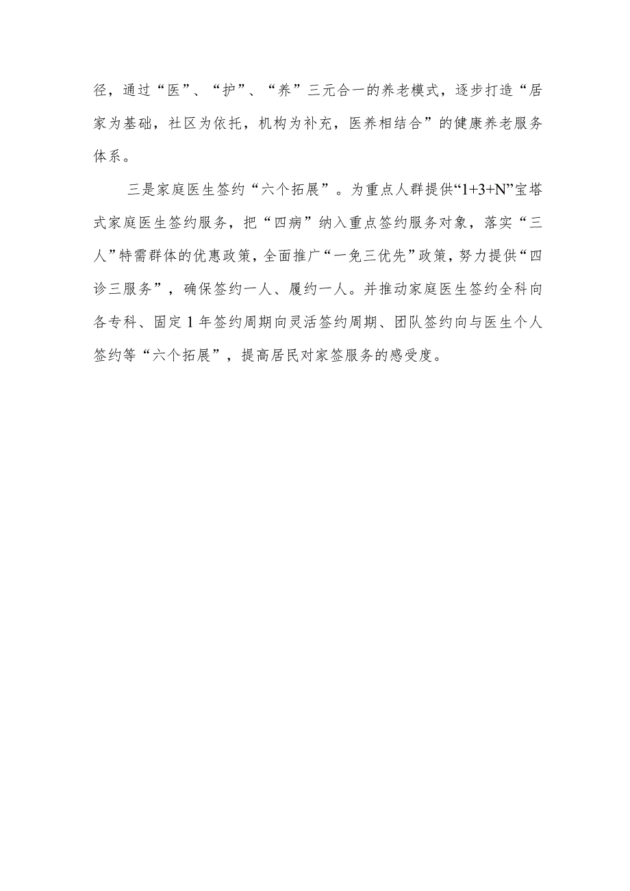 XX区卫健委2023年度基层卫生健康工作总结.docx_第3页