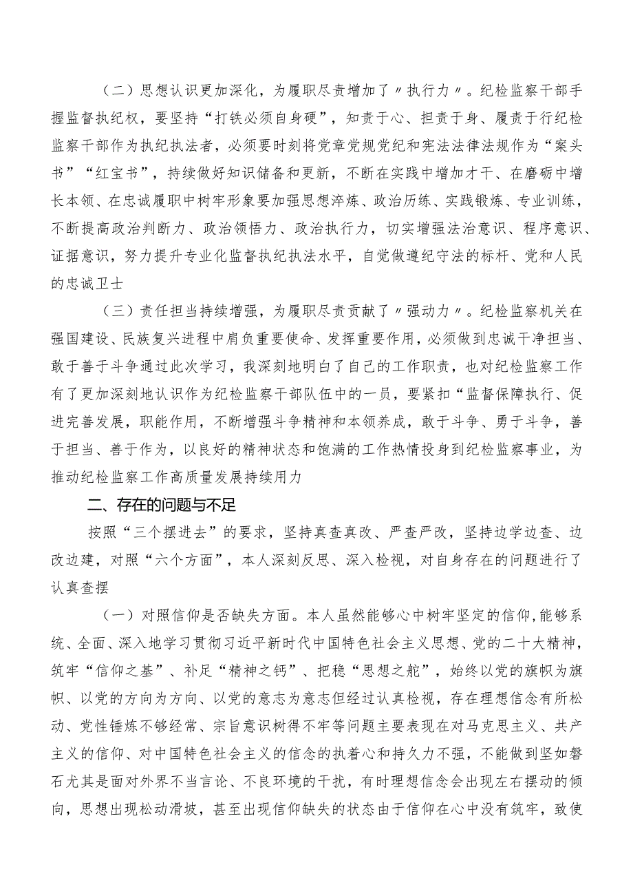 7篇2023年纪检监察干部队伍教育整顿专题生活会对照“六个方面”剖析对照检查材料（附原因、对策）.docx_第2页