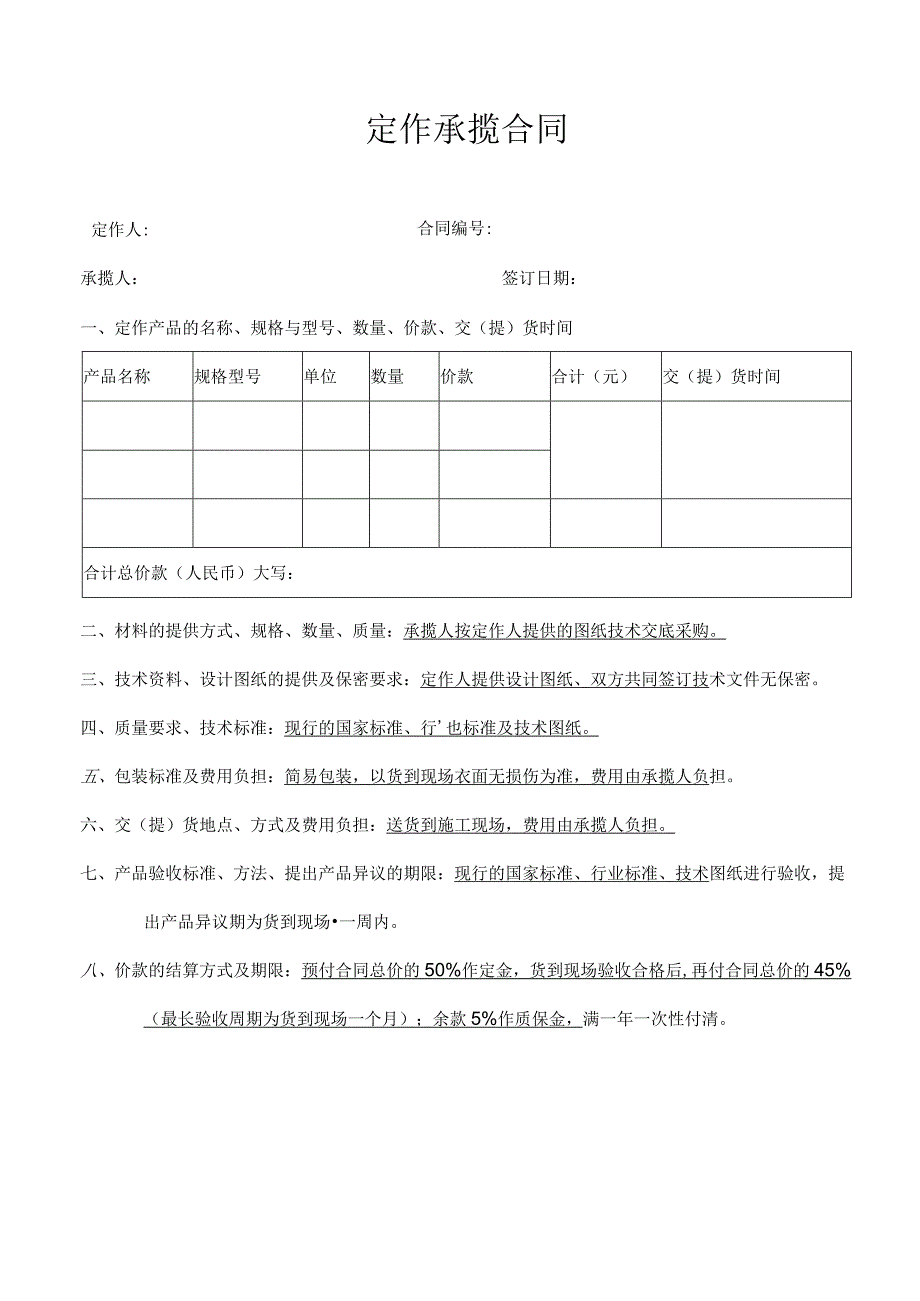 XX定作承揽合同（2023年）.docx_第1页