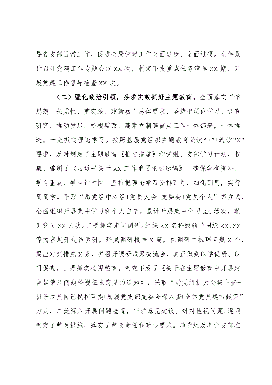 2023年党组织书记抓基层党建工作述职报告 .docx_第2页