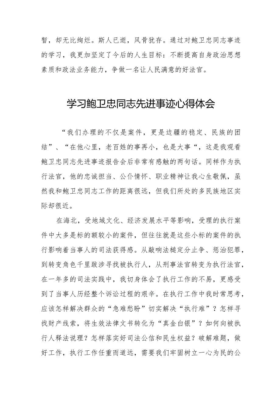 关于鲍卫忠同志先进事迹的学习体会十篇.docx_第2页