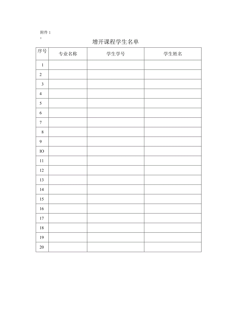 XX工程技术大学增开课程申请表（2023年）.docx_第2页