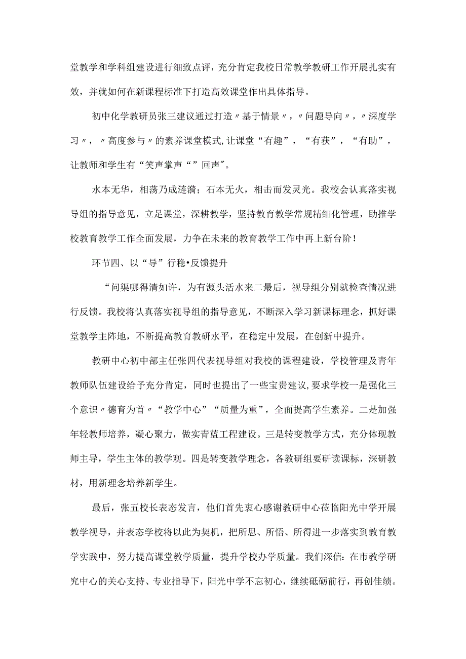 初级中学教学视导工作总结.docx_第2页