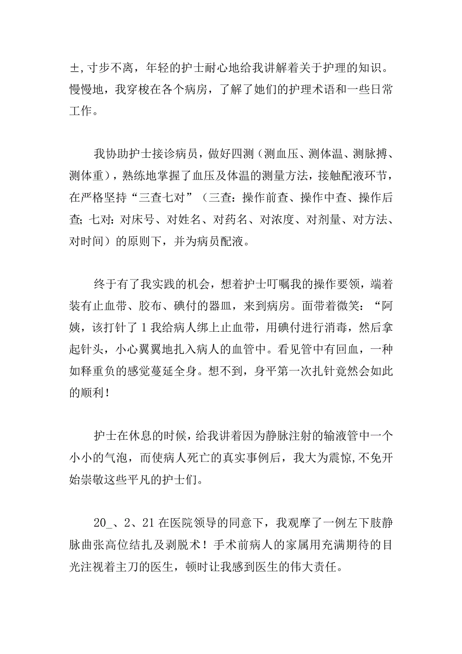 医院见习心得体会万能范文五篇.docx_第2页