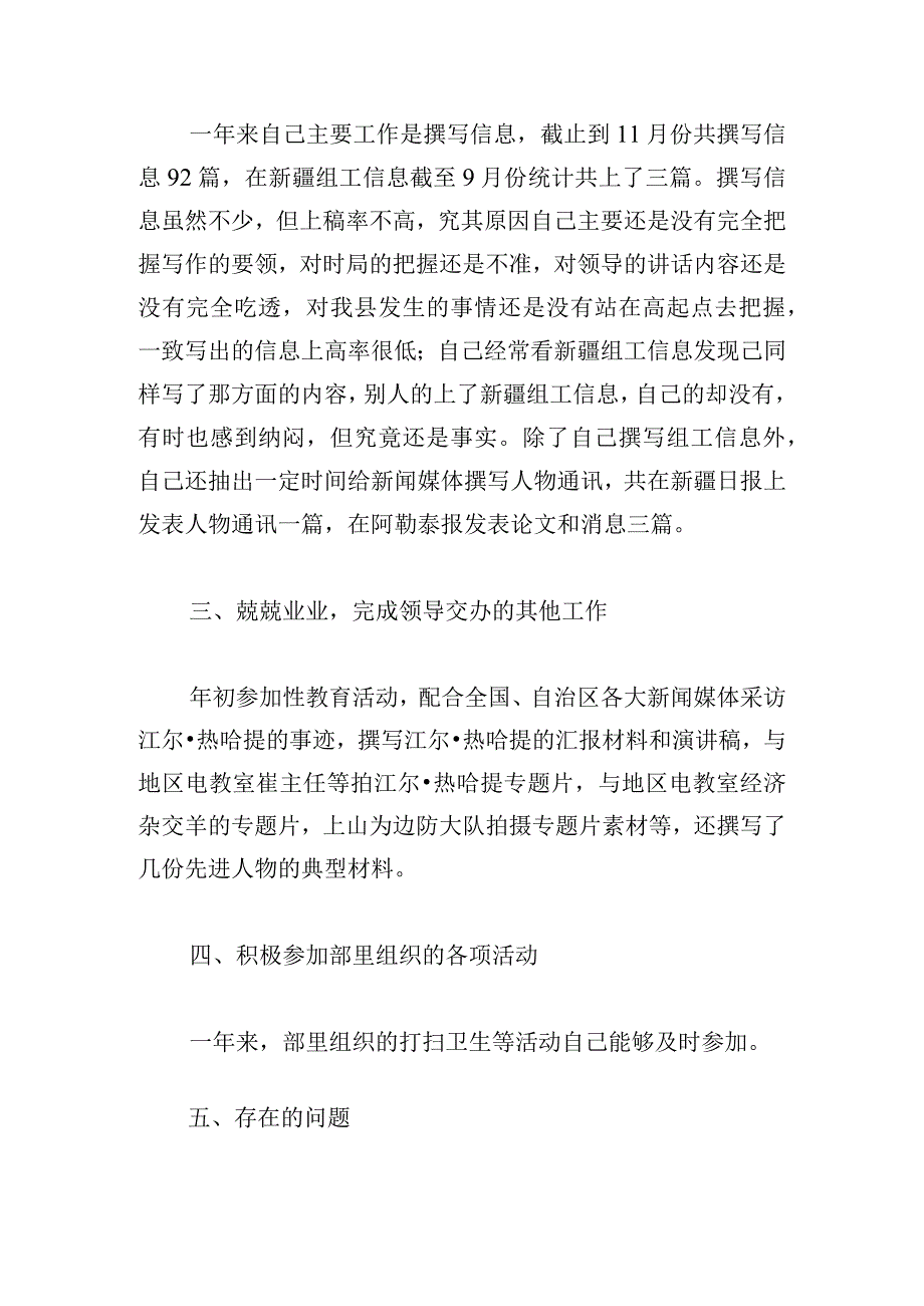 组织部个人工作总结合集五篇2023.docx_第2页