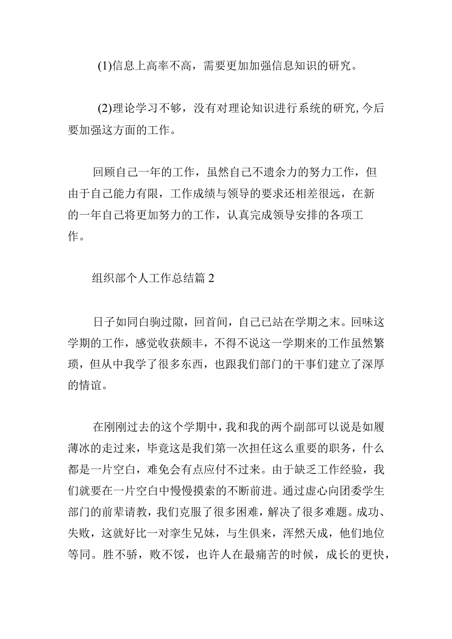 组织部个人工作总结合集五篇2023.docx_第3页