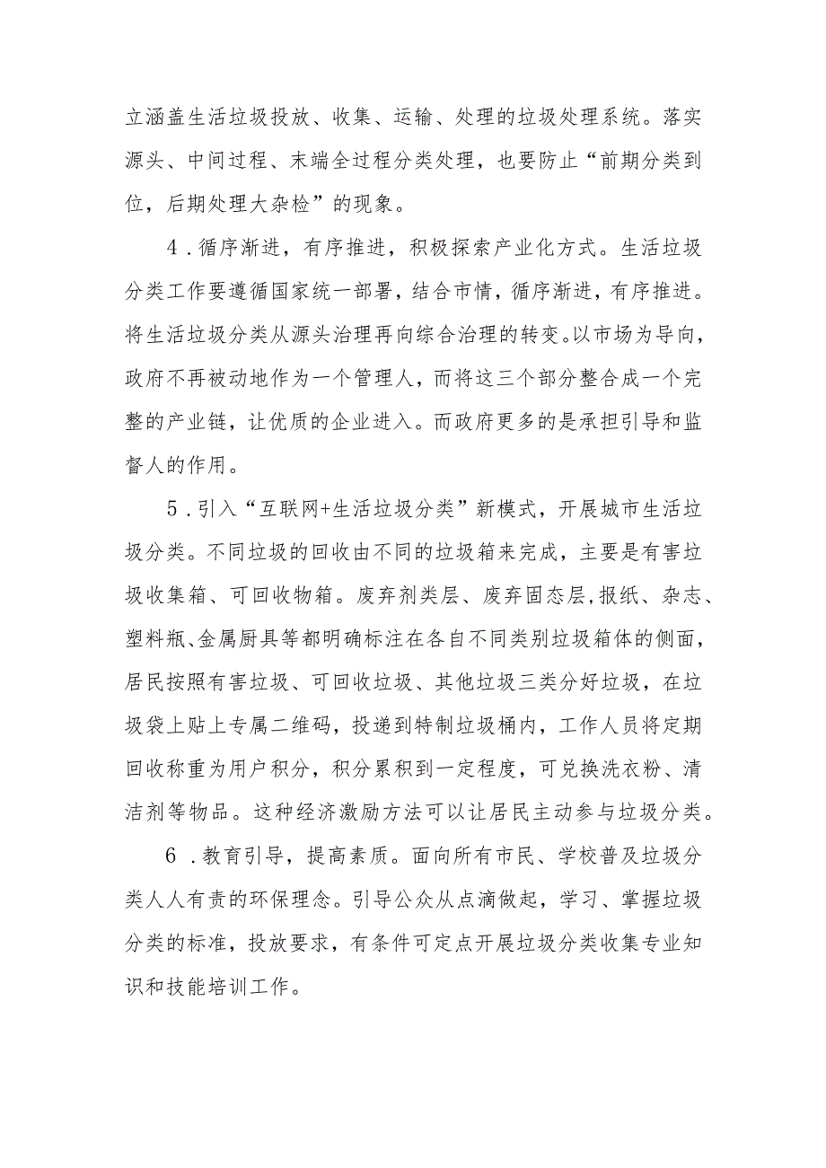 政协委员优秀提案案例：关于加强XX市生活垃圾分类投放管理的建议.docx_第3页