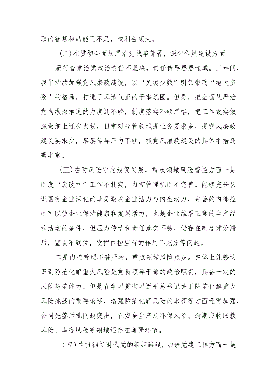 巡察整改专题民主生活会个人对照检查材料.docx_第2页