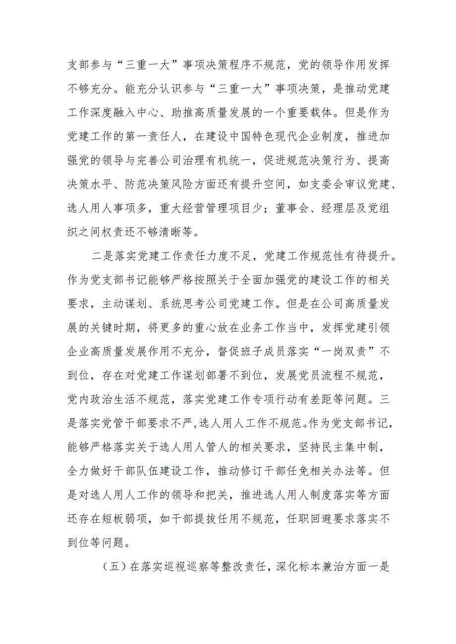 巡察整改专题民主生活会个人对照检查材料.docx_第3页