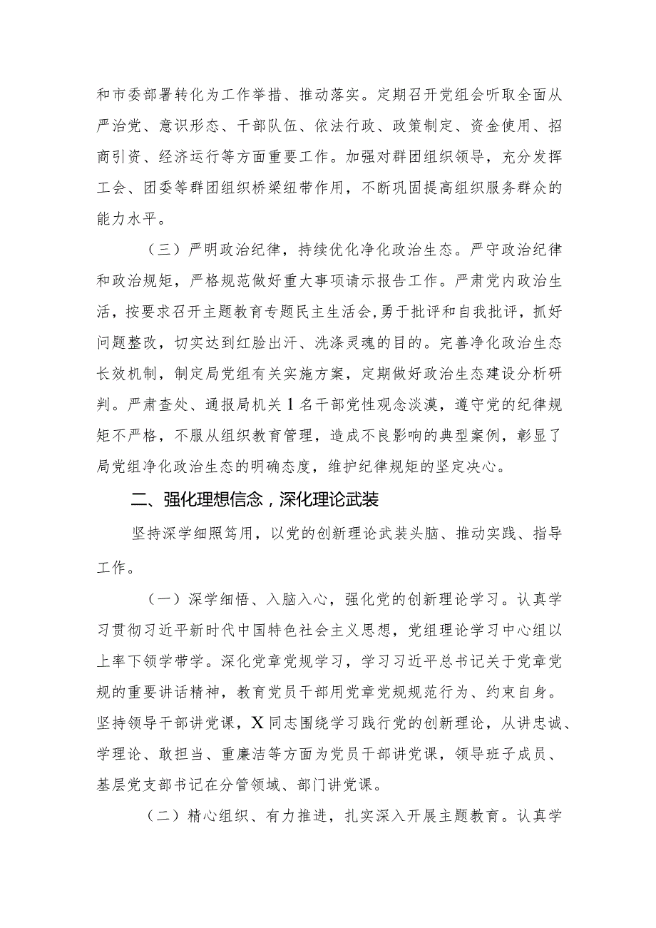 局党组关于2023年落实全面从严治党主体责任情况的报告.docx_第2页