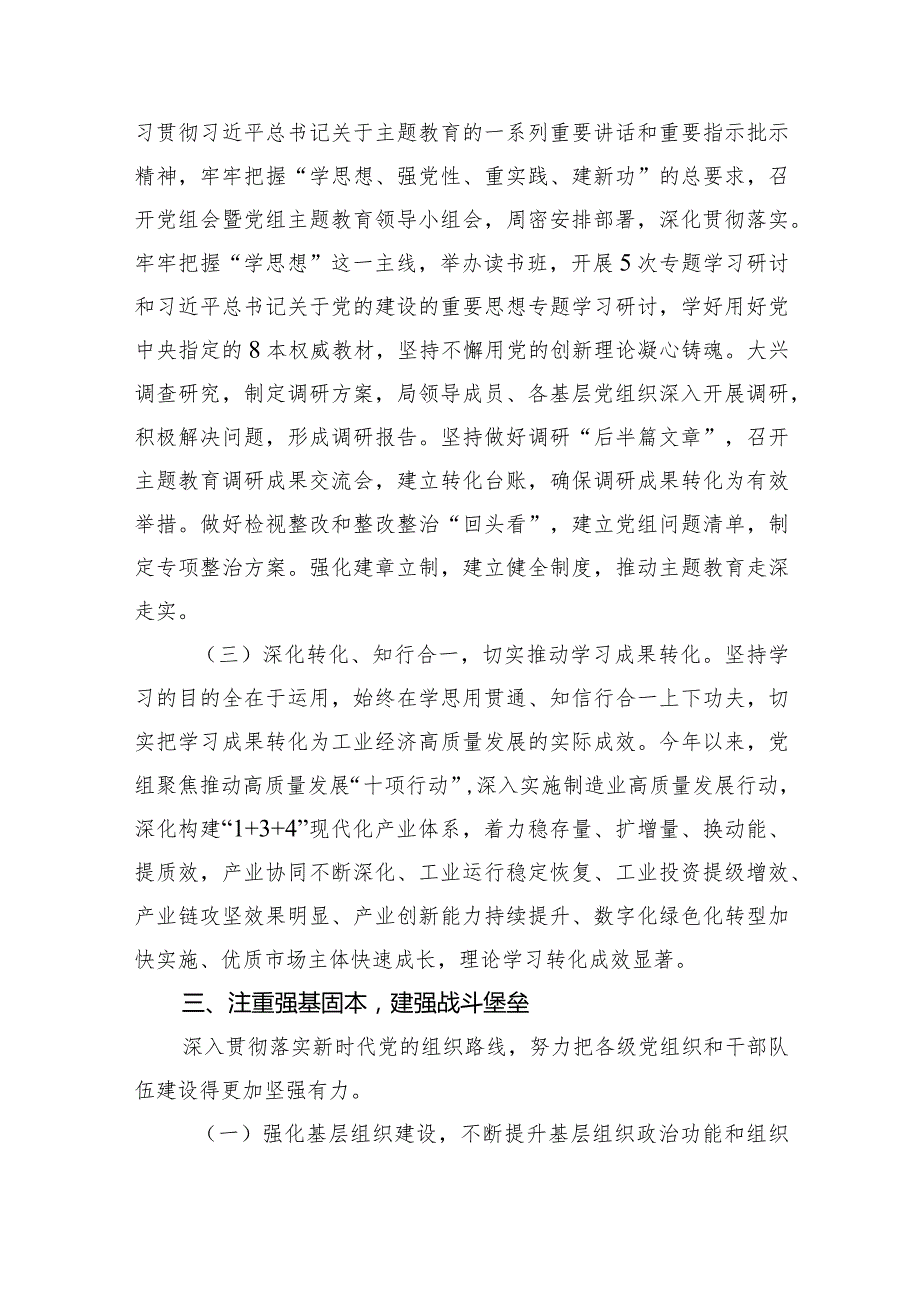 局党组关于2023年落实全面从严治党主体责任情况的报告.docx_第3页