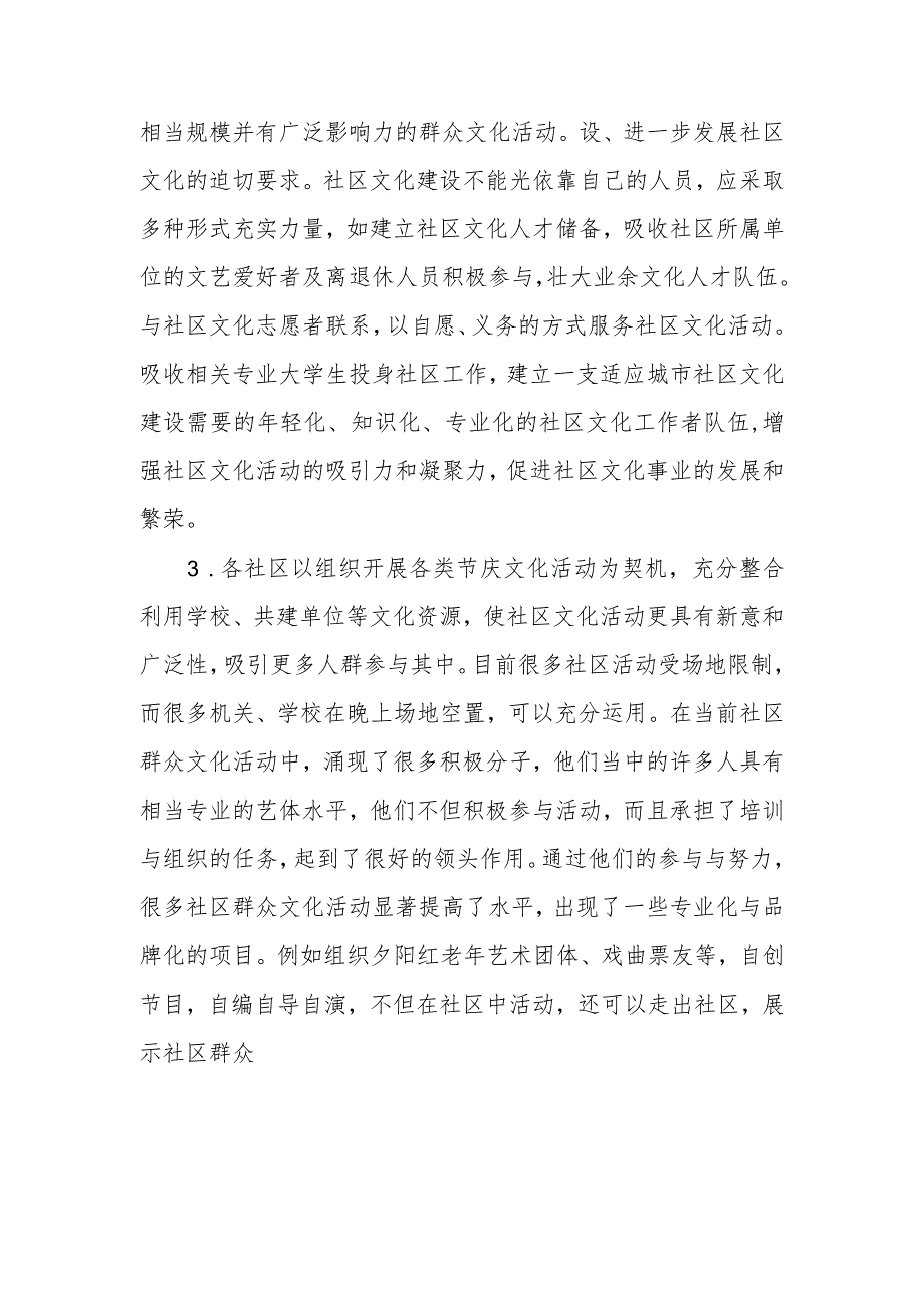 政协委员优秀提案案例：关于打造XX区文化特色社区的提案.docx_第3页