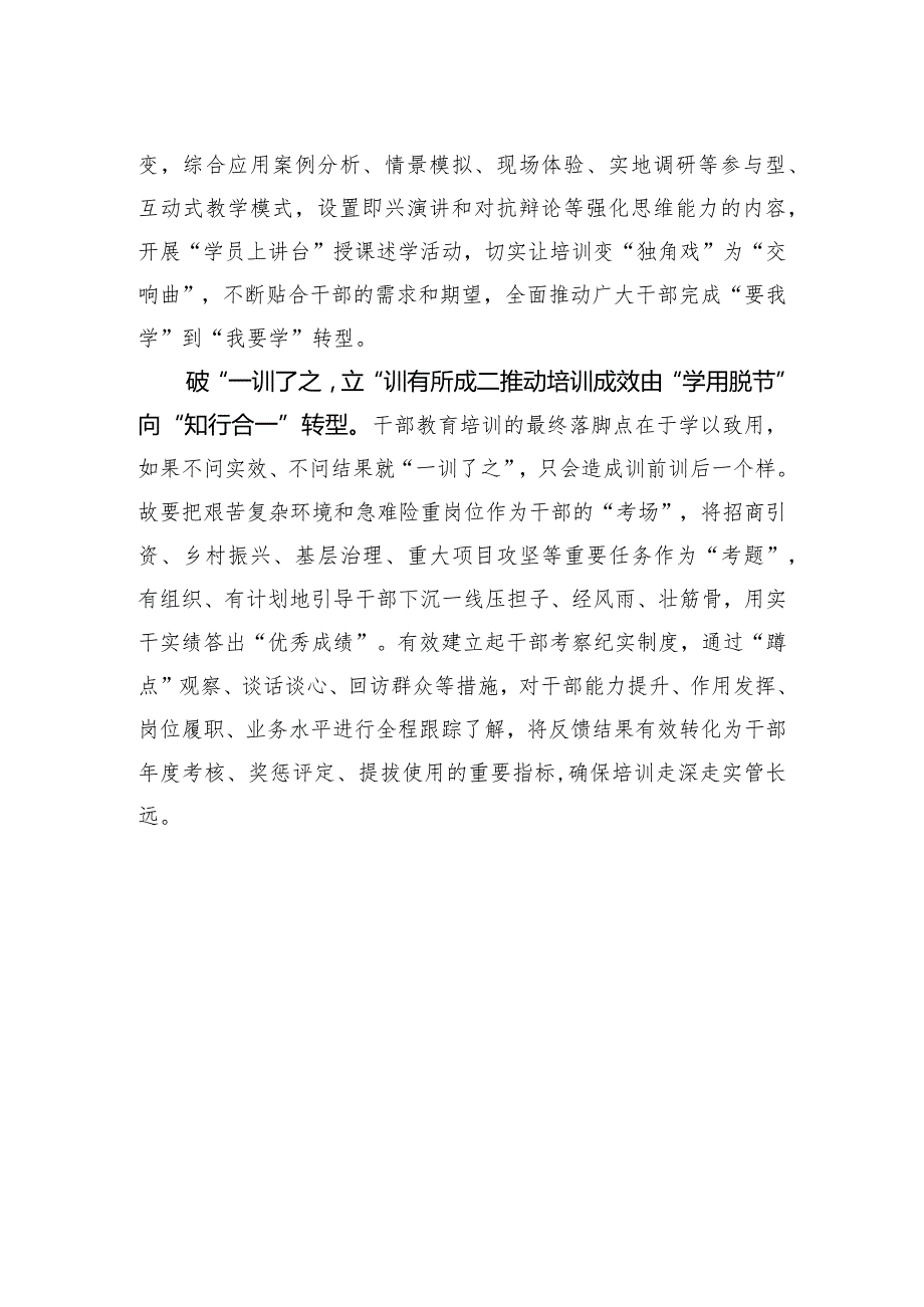 “破立并举”推动干部教育培训转型.docx_第2页