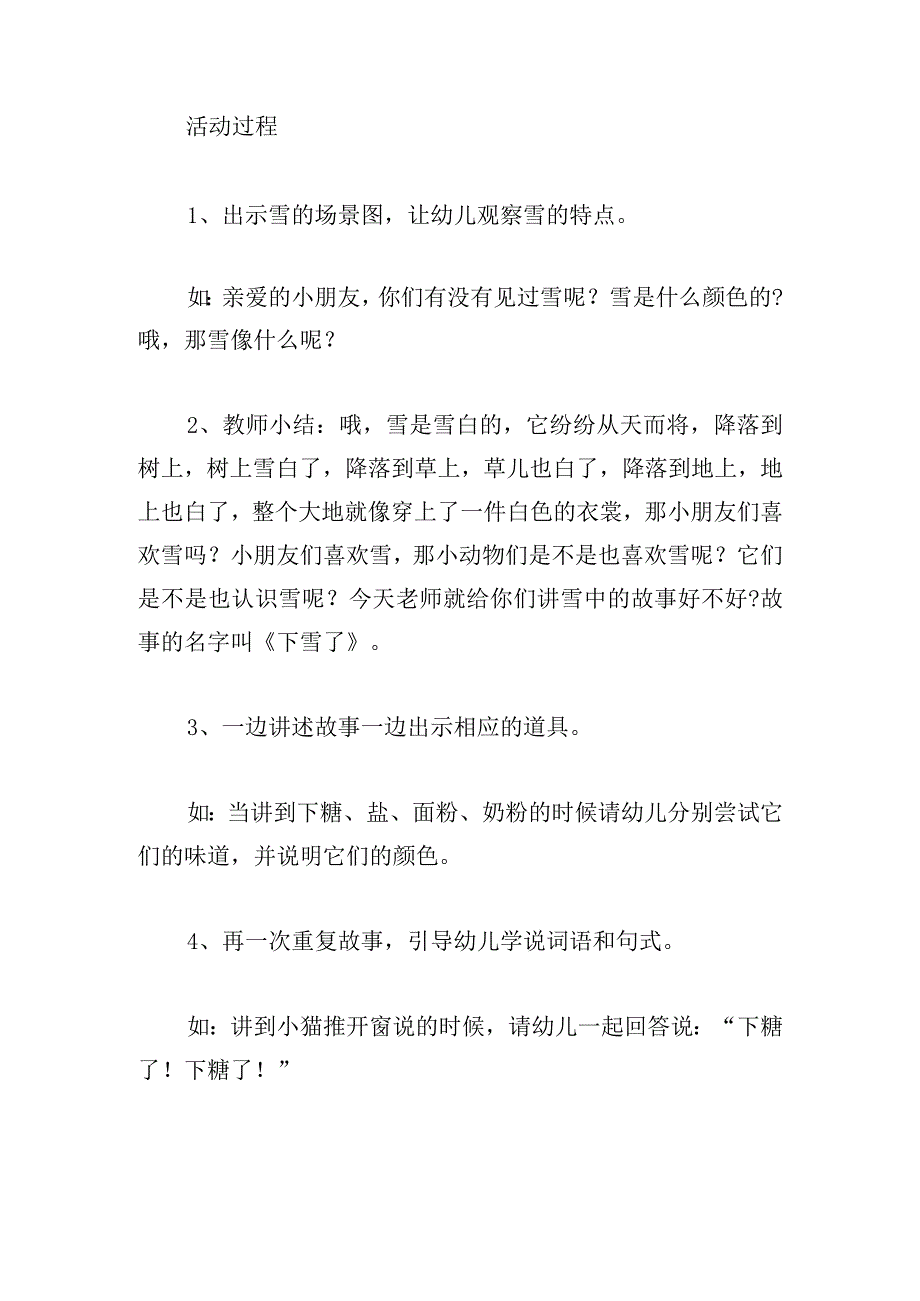 幼儿园小班语言绘本故事及教案.docx_第2页