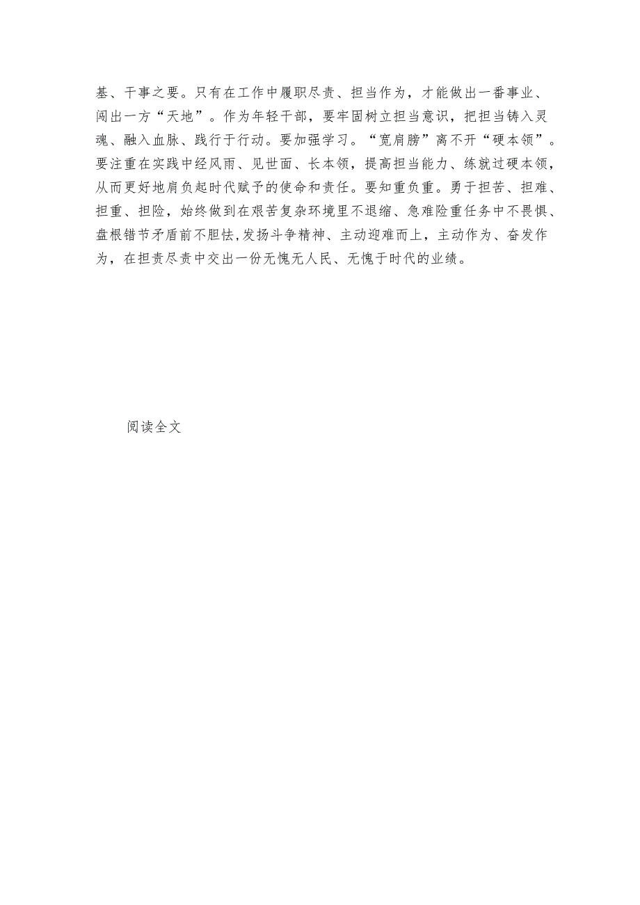 “躺平式”干部专项整治专题研讨材料.docx_第2页