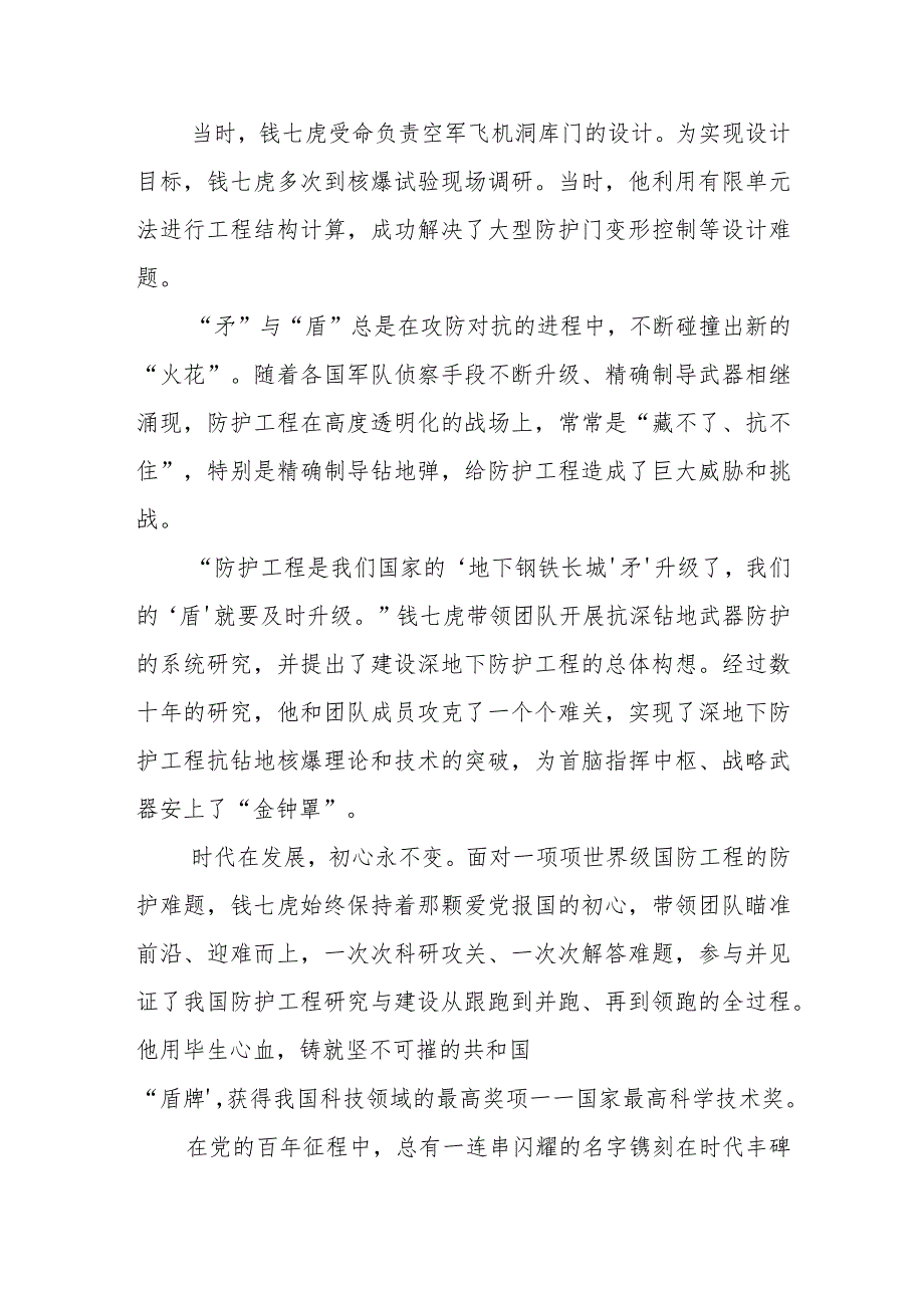 学习《榜样8》钱七虎院士事迹精神观后感想学习心得体会感言2篇.docx_第2页